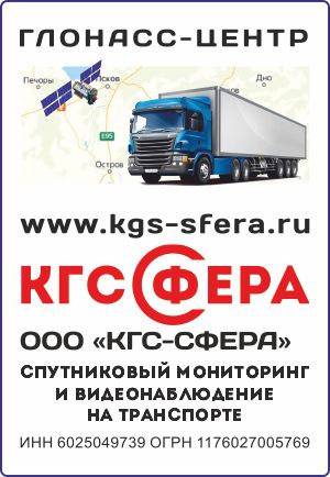 ГЛОНАСС КГС-СФЕРА