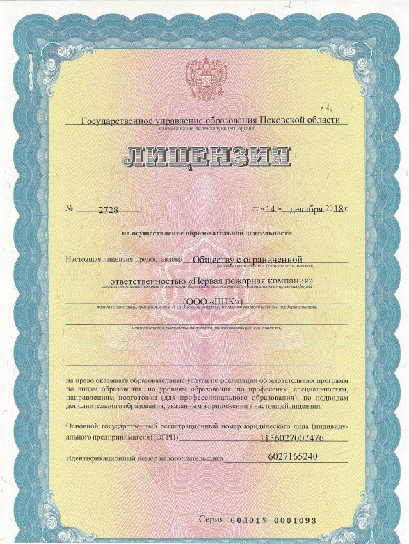Лицензия на осуществление образовательной деятельности