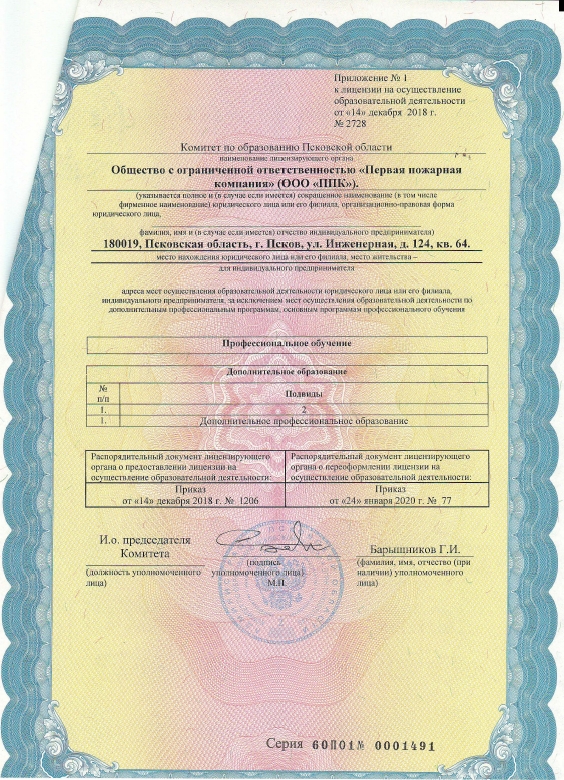 Лицензия на осуществление образовательной деятельности
